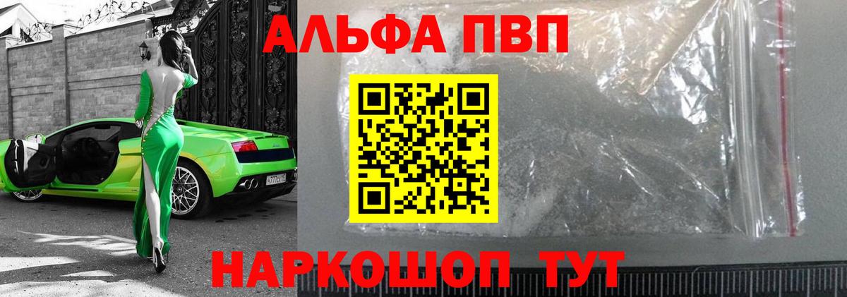 APVP  Альфа ПВП СК  купить наркотик  Красный Сулин  Alpha-PVP кристаллы  Вход с VPN 
