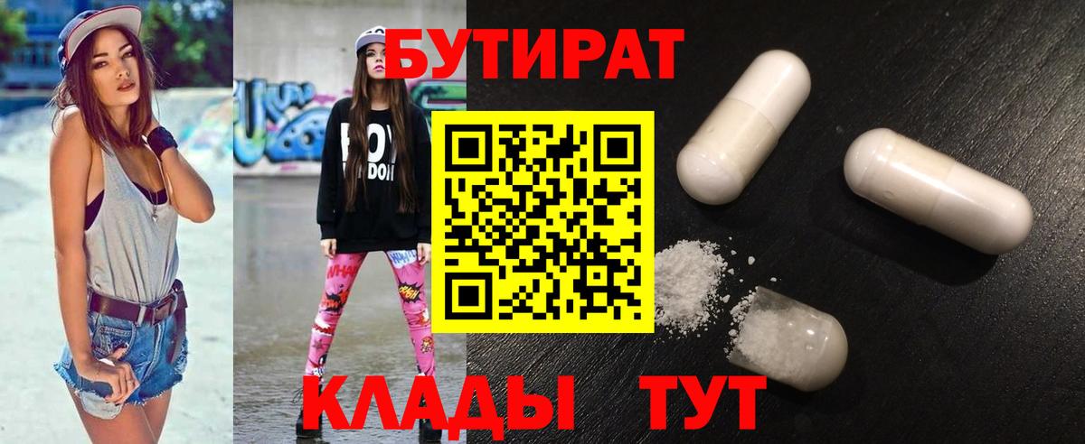 БУТИРАТ жидкий экстази Красный Сулин