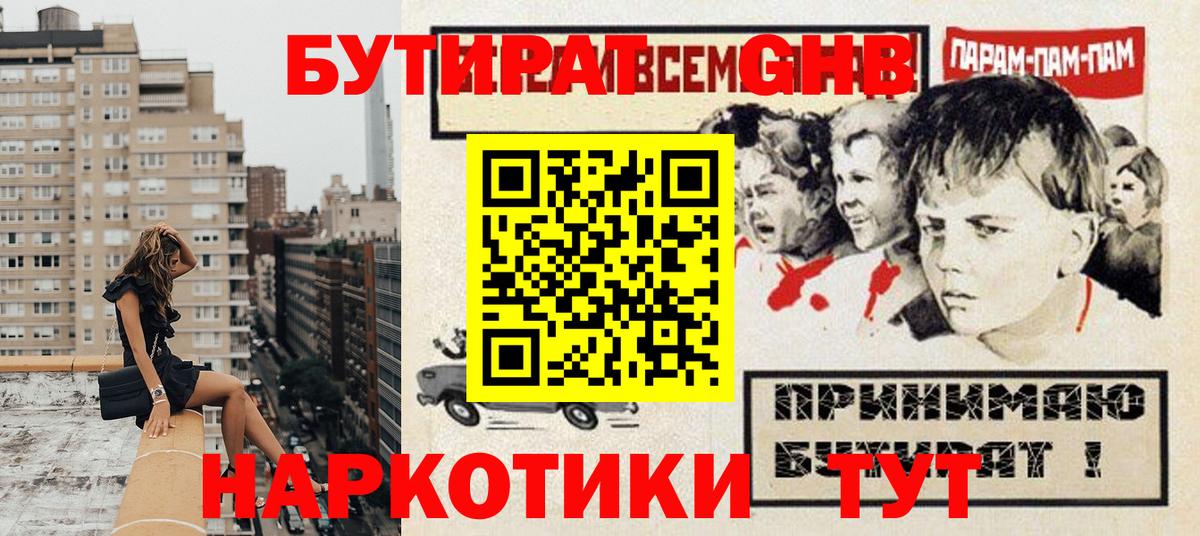 Красный Сулин  Бутират бутандиол  Вход с VPN 