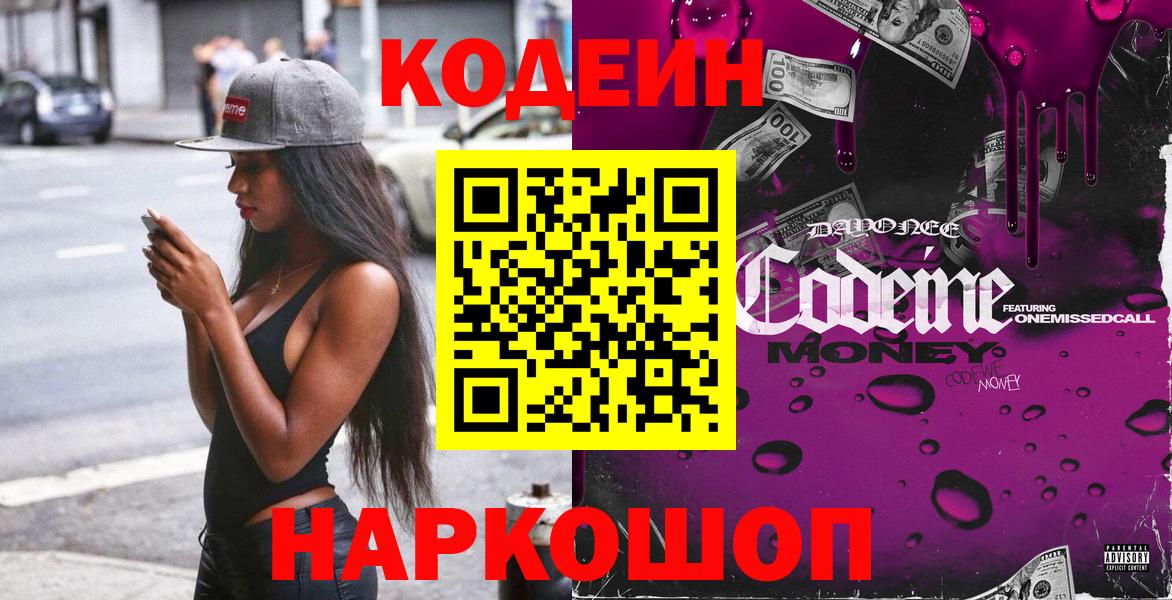 Красный Сулин  Кодеиновый сироп Lean Purple Drank  Вход с VPN  Кодеин Purple Drank 