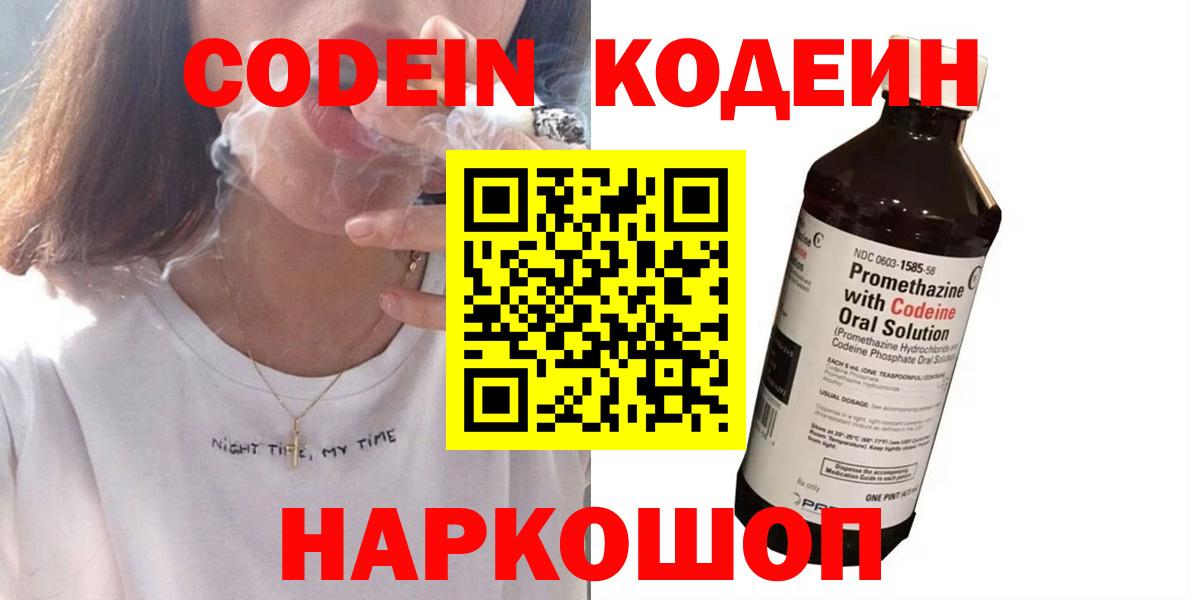 Кодеин напиток Lean (лин) Красный Сулин