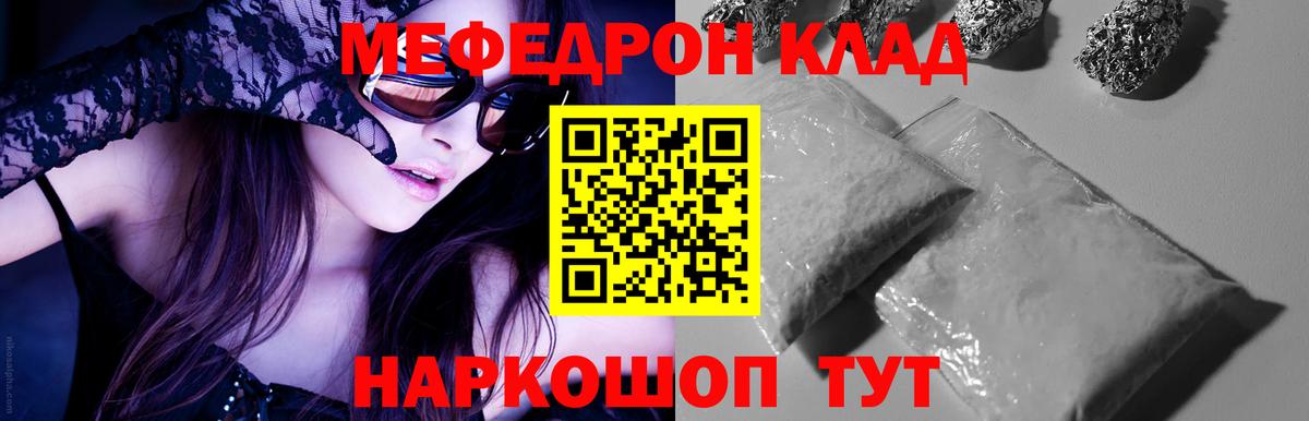 Меф мука  Вход с VPN  МЕФ мяу мяу  Красный Сулин 