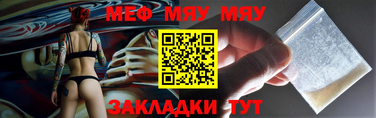 Меф  Красный Сулин